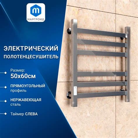 Полотенцесушитель Электрический Маргроид 500мм 600мм форма Лесенка ...