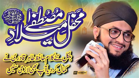 Hafiz Tahir Qadri New Naat 2024 Full Mehfil E Milad Mustafa New