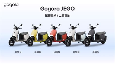 Gogoro 全新力作 Jego 不只是入門車 時事 中時新聞網