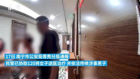 南宁警方通报男子当孩子面家暴妻子：已传唤男子，妇联介入 凤凰网视频 凤凰网