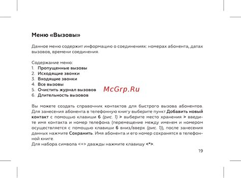 BQ 2826 Boom Power [21/52] Меню вызовы