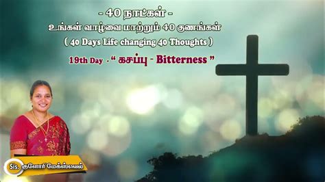 Day 19 40 Days Life Changing 40 Thoughts40 நாட்கள் உங்கள் வாழ்வை
