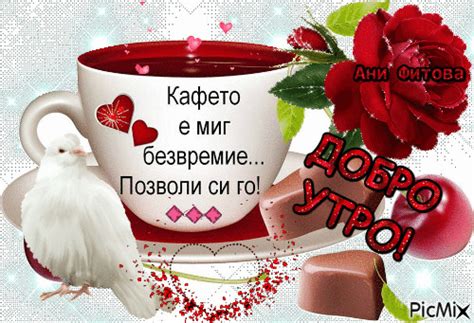 ДОБРО УТРО! - Free animated GIF - PicMix