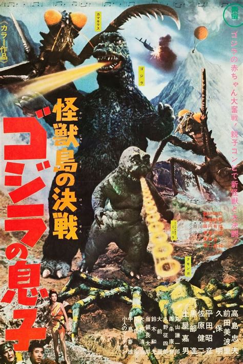 Son Of Godzilla Posters The Movie Database Tmdb