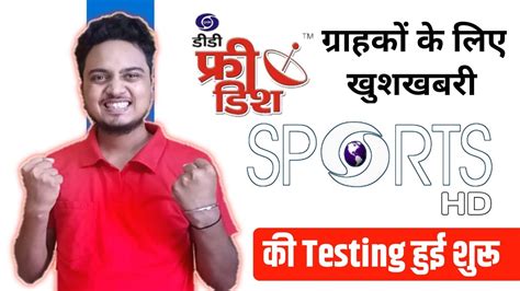 DD Free Dish Testing DD Sports HD Channel DD Free Dish Latest News