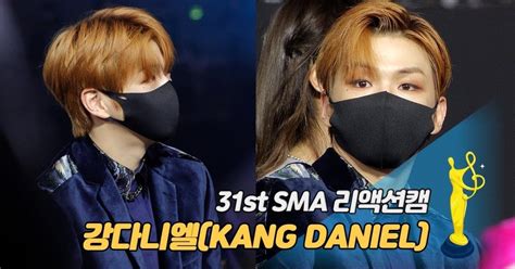 제31회 서울가요대상 Sma 리액션캠 강다니엘kang Daniel 조각상의 서가대 나들이