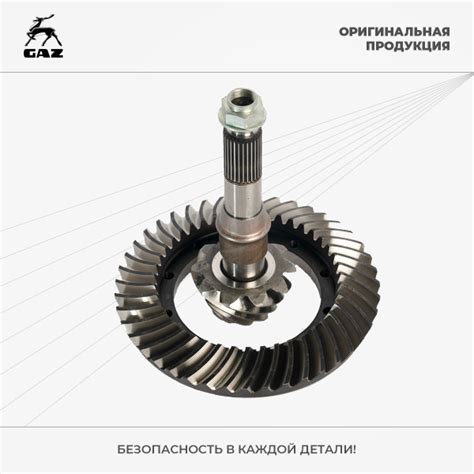 Главная пара редуктора заднего моста ГАЗель Next, ГАЗель Бизнес, Соболь ...