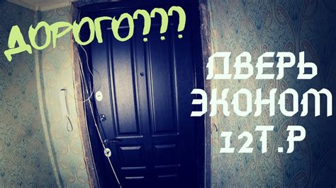 ЭКОНОМ ДВЕРЬ от TOREX ДЕЛЬТА М10. Лучшее предложение на рынке - YouTube