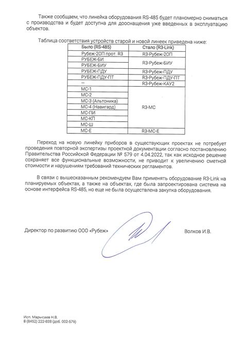 В фокусе — R3-Link