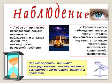 Эмпирический метод в психолого-педагогическом исследовании - online ...