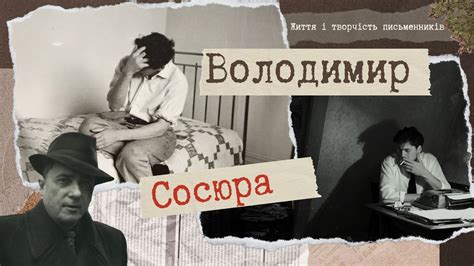 Шокуючі факти про Володимира Сосюру - YouTube