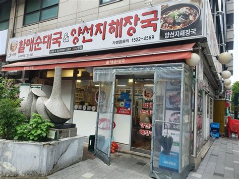 부천 송내 맛집 굿맘 할매순대국and양선지 해장국 양 많고 맛있는 곳 네이버 블로그