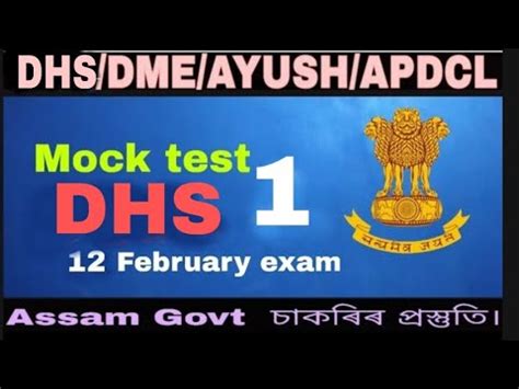 Dhs Grade Assam Govt Job Mock Test Part Youtube