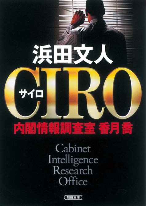 内閣情報調査室 Cabinet Intelligence And Research Office Japaneseclassjp