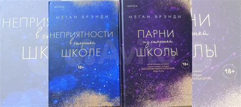 Книги «Парни из старшей школы» и «Неприятности в старшей... купить в ...