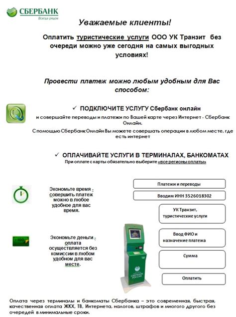 Туристическая фирма УстюгГазтур - Сбербанк Онлайн