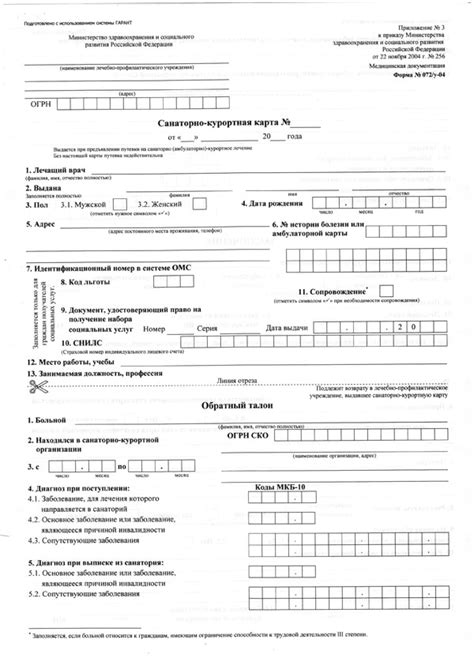 Что такое санаторно курортная карта как оформить