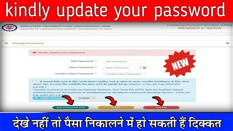 EPFO New Update 2023 Kindly Update Your EPF Login Password EPFO Big