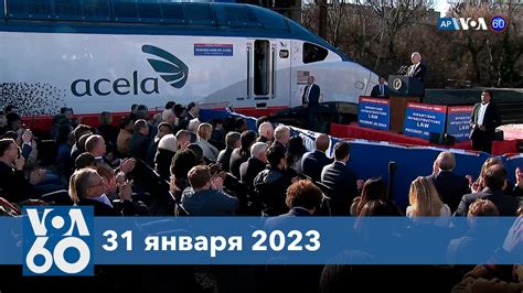 Новости США за минуту: Байден о замене туннеля - YouTube