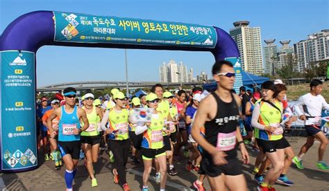 사이버 영토수호 안전한 세상만들기2017 독도수호마라톤대회 개최 데일리시큐