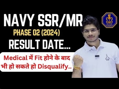 NAVY SSR MR RESULT DATE Final Result कब आएग Phase 02 Result Date