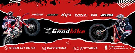 Мотосалон Goodbike | Заводоуковск Велосипеды | Самый большой выбор в ...