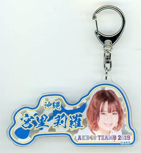 駿河屋 [単品] 宮里莉羅 アクリルキーホルダー 「akb48 チーム8 2019年 5000円福袋 10000円福袋 15000円福袋