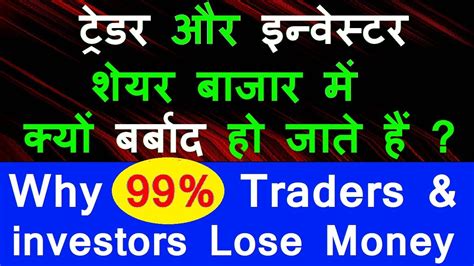 Why 99 Traders Investors Lose Money Dark Truth Free Stock