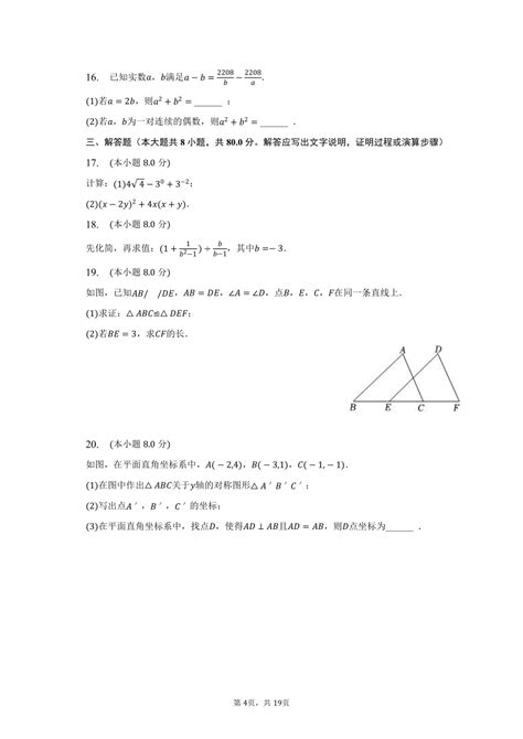 2022 2023学年浙江省台州市仙居县八年级（上）期末数学试卷含解析） 21世纪教育网