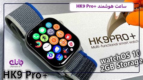 قیمت و خرید ساعت هوشمند HK9 Pro Plus - جانان آی تی