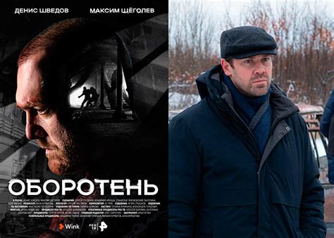 Сериал «Оборотень» (2023) - сюжет, актеры и роли, кадры из сериала
