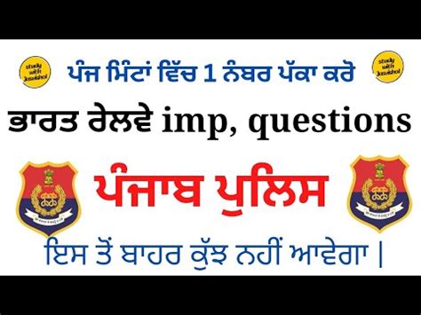 Top 20 Railway Important Questions Punjabpolicebharti2023 Punjab