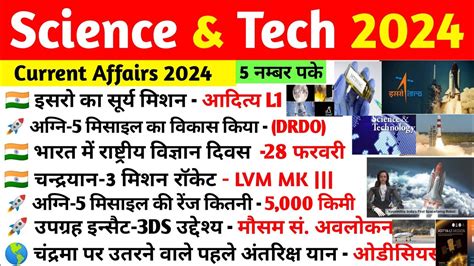 Science Current Affairs 2024 Science And Technology Current Affairs