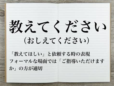 「教えてください」は失礼？ビジネスメールでの敬語表現や使い方・例文 Career Picks