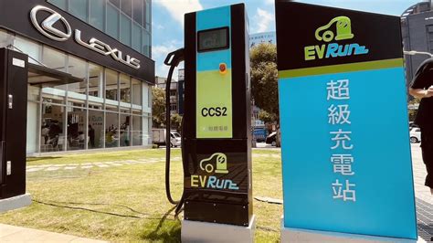 和潤電能《evrun》首座快充站開站大禮：831以前一度電6元 充電還有這些好康 電車未battway 台灣最大電動車資訊平台