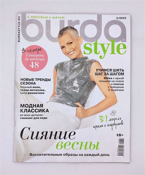 журнал Бурда с выкройками Burda Style купить с доставкой по