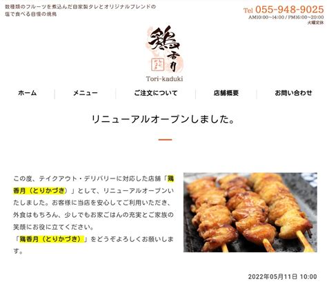 トーヴ On Twitter ㊗️鶏香月とり かずき🐓 2022年5月頃オープン‼️ 彩鶏2022年4月頃に閉店🐣 〒410 2201 静岡県 伊豆の国市 古奈422 1マリッチ古奈