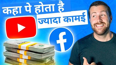 Youtube Or Facebook Which Can Make You More Money Youtube