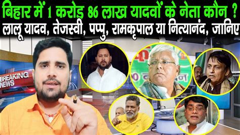 Bihar Lalu Tejashwi Yadav