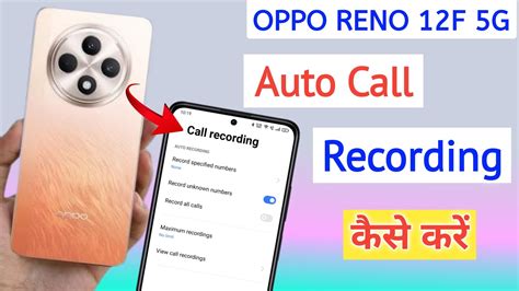 Oppo Reno F Auto Call Recording Kaise Kare How To Call Recording In