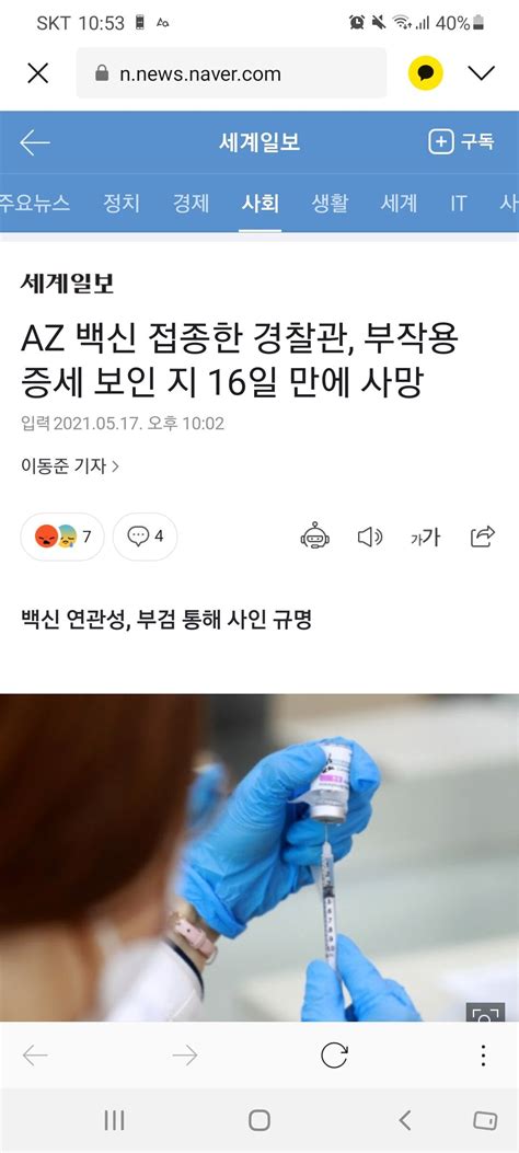 Az 백신 접종한 경찰관 부작용 증세 보인 지 16일 만에 사망 유머움짤이슈 에펨코리아