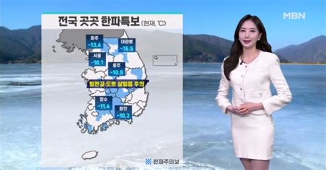 날씨 전국 곳곳 한파특보출근길 10℃ 안팎