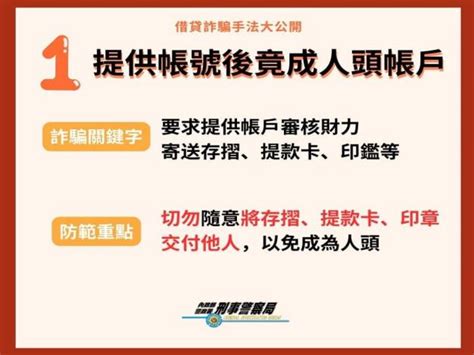 臺北市政府警察局犯罪預防宣導專區 相關資訊 年關近 投資理財防詐守則