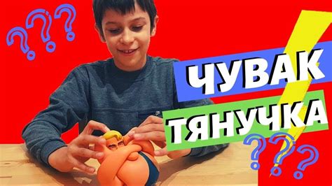 Мистер Мускул Чувак тянучка#длядетей #игрушки #toys Mister Musculo ...