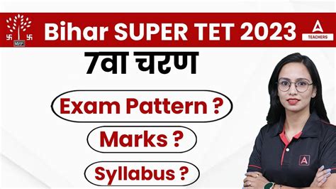 BIHAR SUPER TET 2023 BIHAR SUPER TET SYLLABUS EXAM PATTERN MARKS