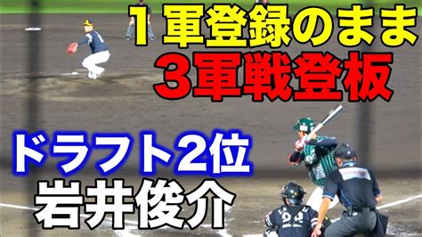 バリバリの1軍登録投手が超異例の3軍登板！！ドラフト2岩井俊介投手の豪速球が独立リーガーを襲う！！ソフトバンク3軍vs香川オリーブガイナーズ