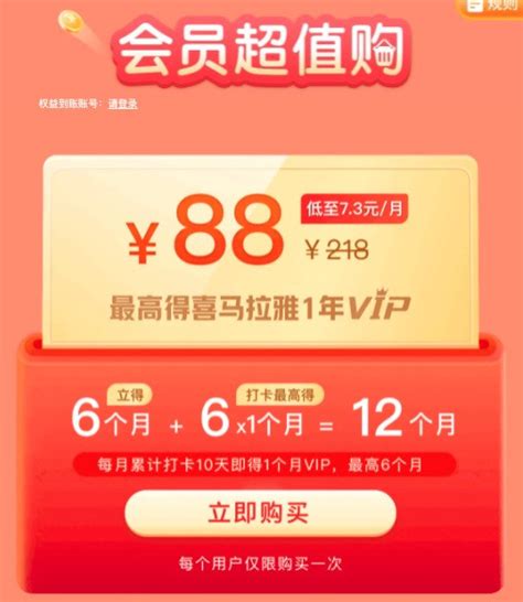 影视会员喜马拉雅818会员宠爱节 88元最高得1年vip 什么值得买