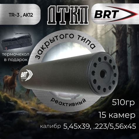 ДТКП ДТК Банка закрытого типа 15 камер BRT АК-12, TR3, калибр 5,45*39 ...
