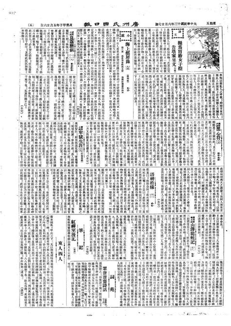 老报纸 《广州民国日报》影印版 1924 1936 Pdf电子版 知乎