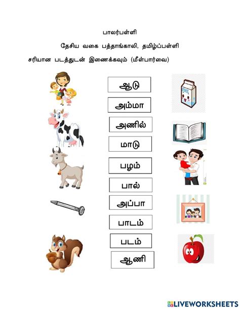 Ficha Interactiva De Tamil Words Para Preschool Puedes Hacer Los Ejercicios O Handwriting